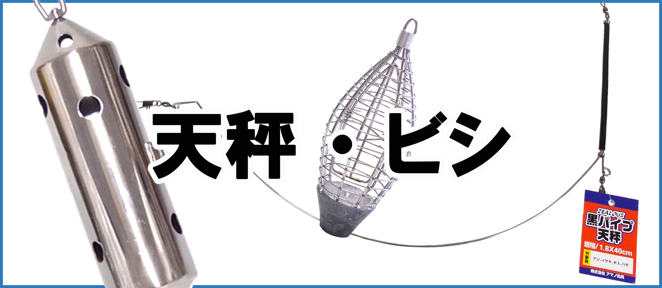 ZEALOT DEEP GLORIA 200 | （公式）株式会社アマノ釣具