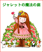 おきゃくさまはルルとララ—なんでも魔女商会〈21〉 « あんびるやすこ