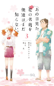 劇場版 あの日見た花の名前を僕達はまだ知らない。 | 公式サイト