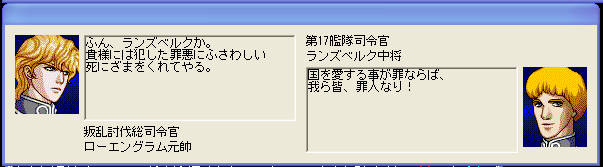 銀河英雄伝説4EX