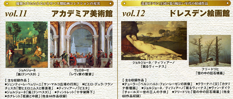 アートデイズ[書籍・映像の出版] 『世界の美術館改訂版+印象派SPECIAL』