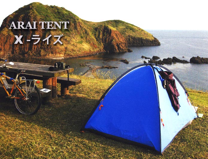 アライテント X-ライズ1 1人用（最大2人） テント 登山靴の店・BC