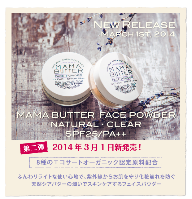 BxE / ビーバイイー |「MAMA BUTTER／ママバター」Bath Series