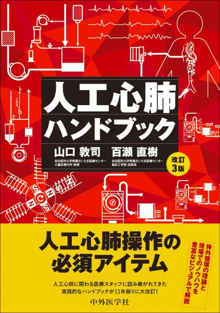 中外医学社 | 書籍詳細