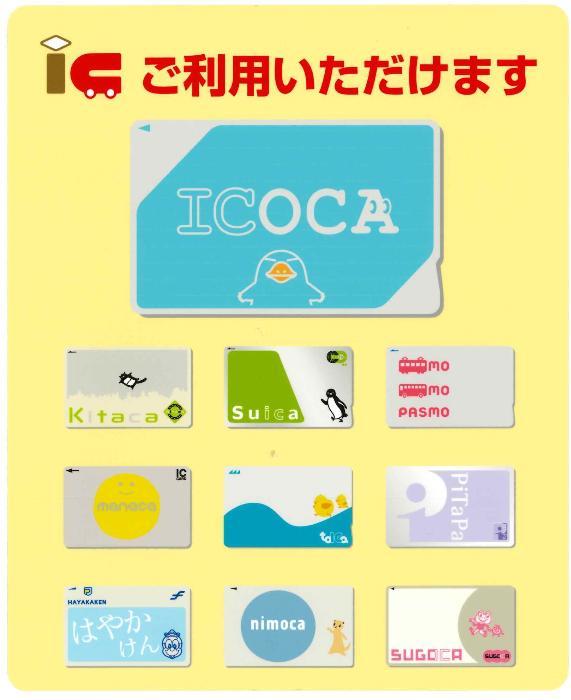 あかこんバスで交通系ICカードの利用を開始します！！／近江八幡市