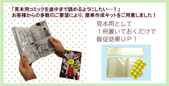 見本用ブックカバー│店舗支援ソリューションサイト「ショッピィ」