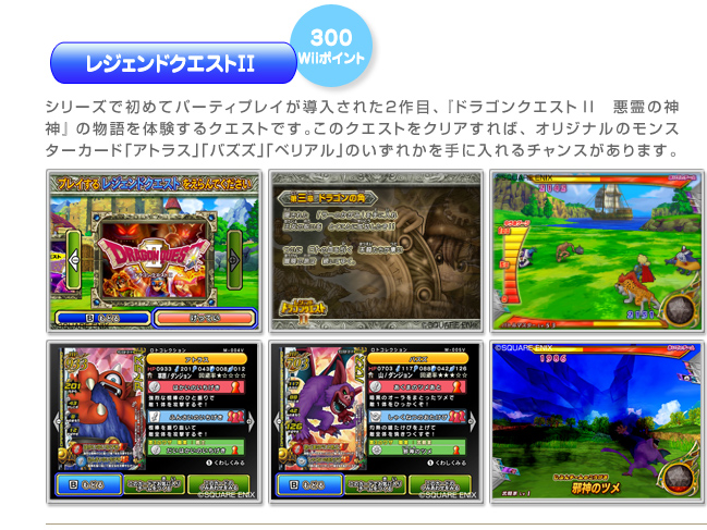 追加コンテンツ｜ドラゴンクエスト モンスターバトルロードビクトリー