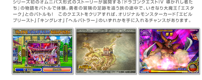追加コンテンツ｜ドラゴンクエスト モンスターバトルロードビクトリー