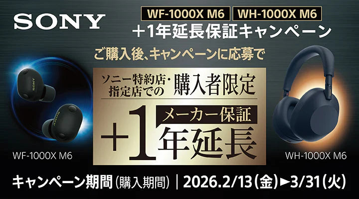 SONY WF-1000XM6 /WH-1000XM6 +1年延長保証キャンペーン 通販 – 専門店
