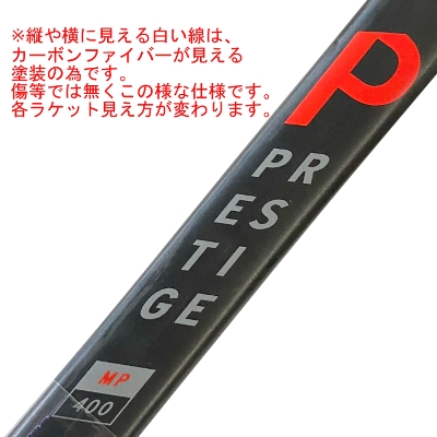 プレステージMP 2021(Prestige MP 2021)【ヘッド HEAD テニスラケット