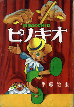 手塚治虫：名作漫画 (Culture)