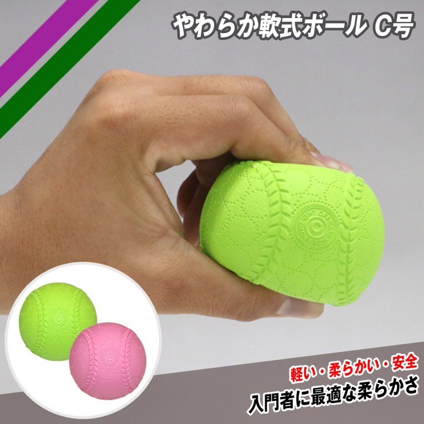 やわらか軟式ボールC号2個入り｜FYN-682C｜【野球】フィールドフォース