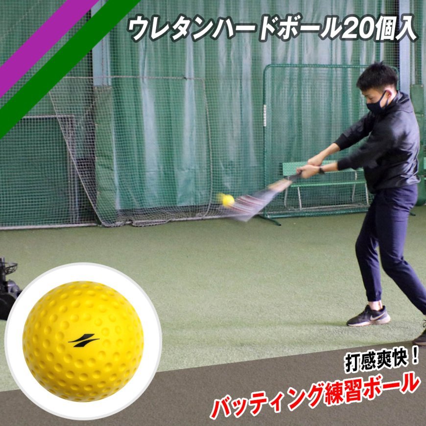 ウレタンハードボール20個入｜FHUB-21｜【野球】フィールドフォース