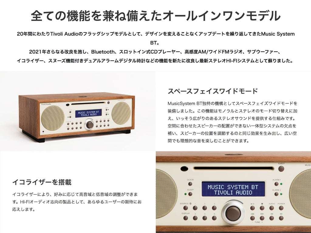 Music System BT | ミュージックシステムBT | Tivoli Audio | Generate