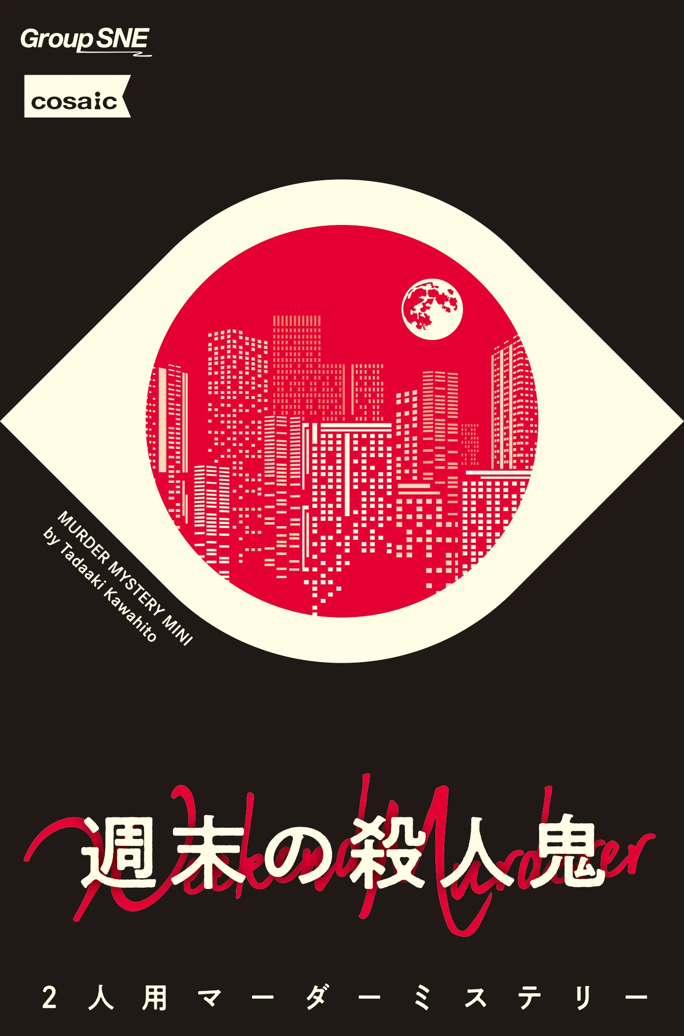 Group SNE | 製品情報 | 週末の殺人鬼