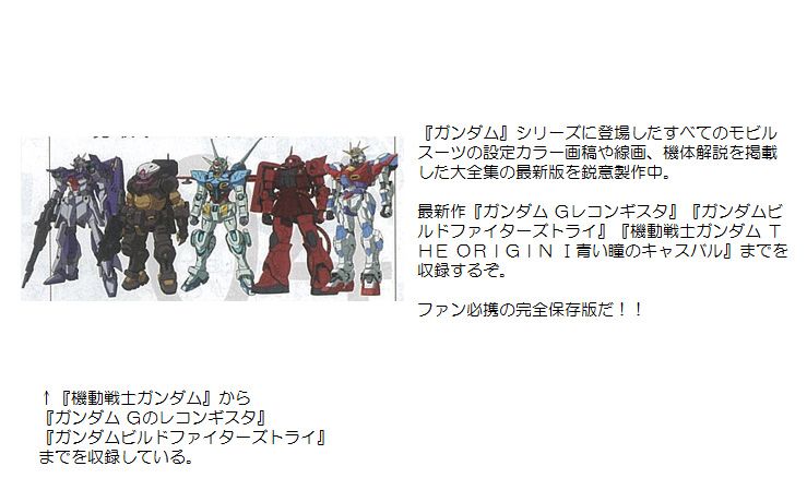 BOOK] Mobile Suit Gundam MS大全集 Illustrated 2015: UPDATE IMAGES