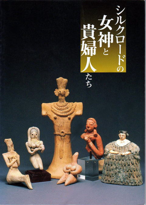 インダス文明 インダス as28 女性土偶