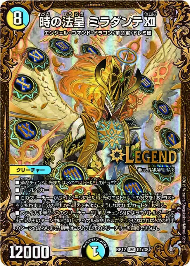 時の法皇 ミラダンテⅫ》LEG【DMRP-12】[G1/G8] | 国内最大級デュエル