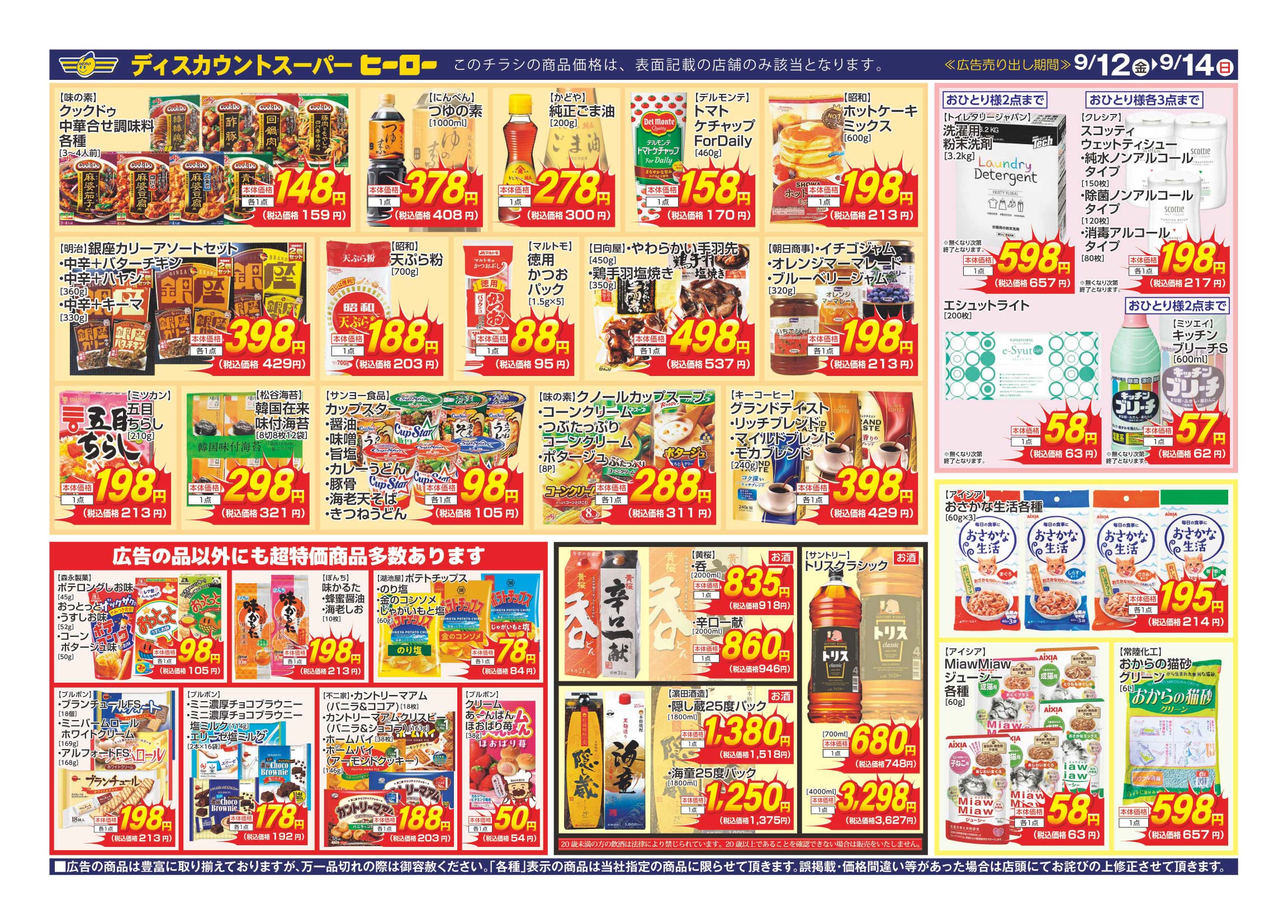 ヒーロー牛久本店｜ディスカウントスーパーヒーロー