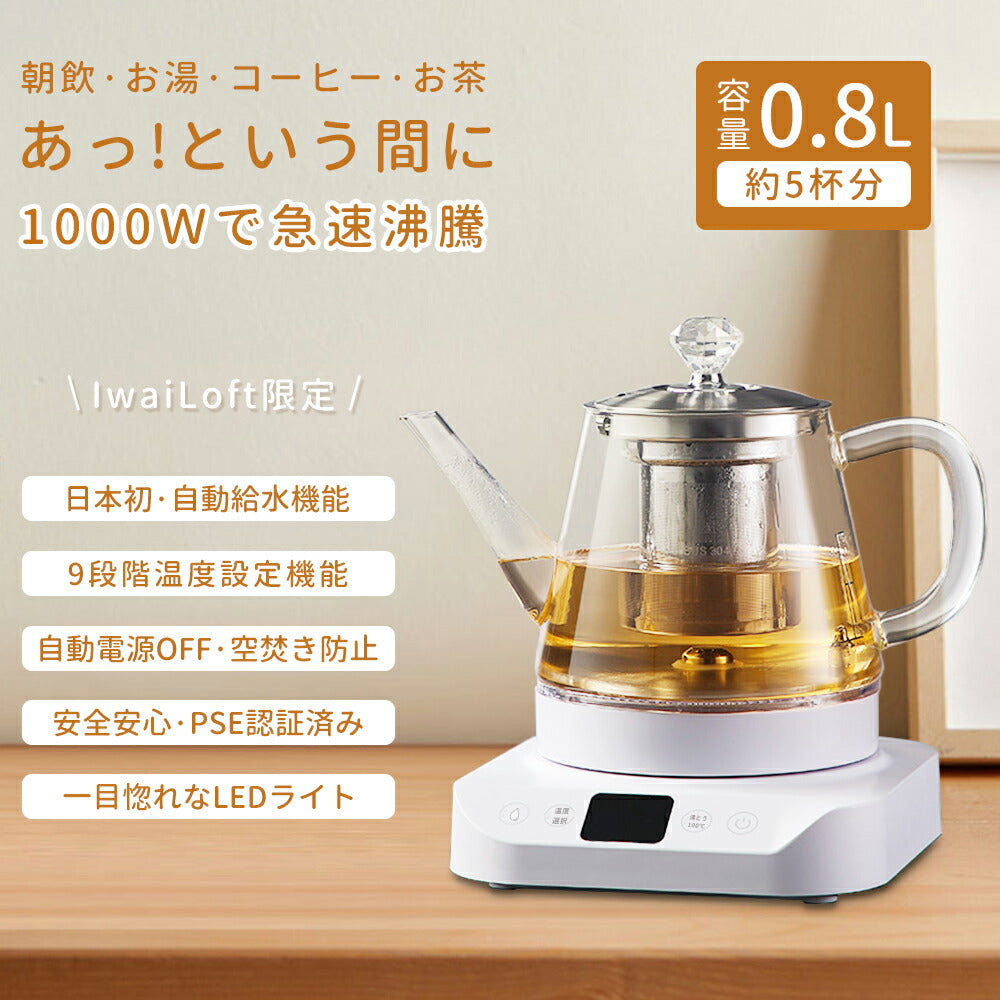電気ケトル - 新商品セール、即5,000円引き】IwaiLoft 電気ケトルの新