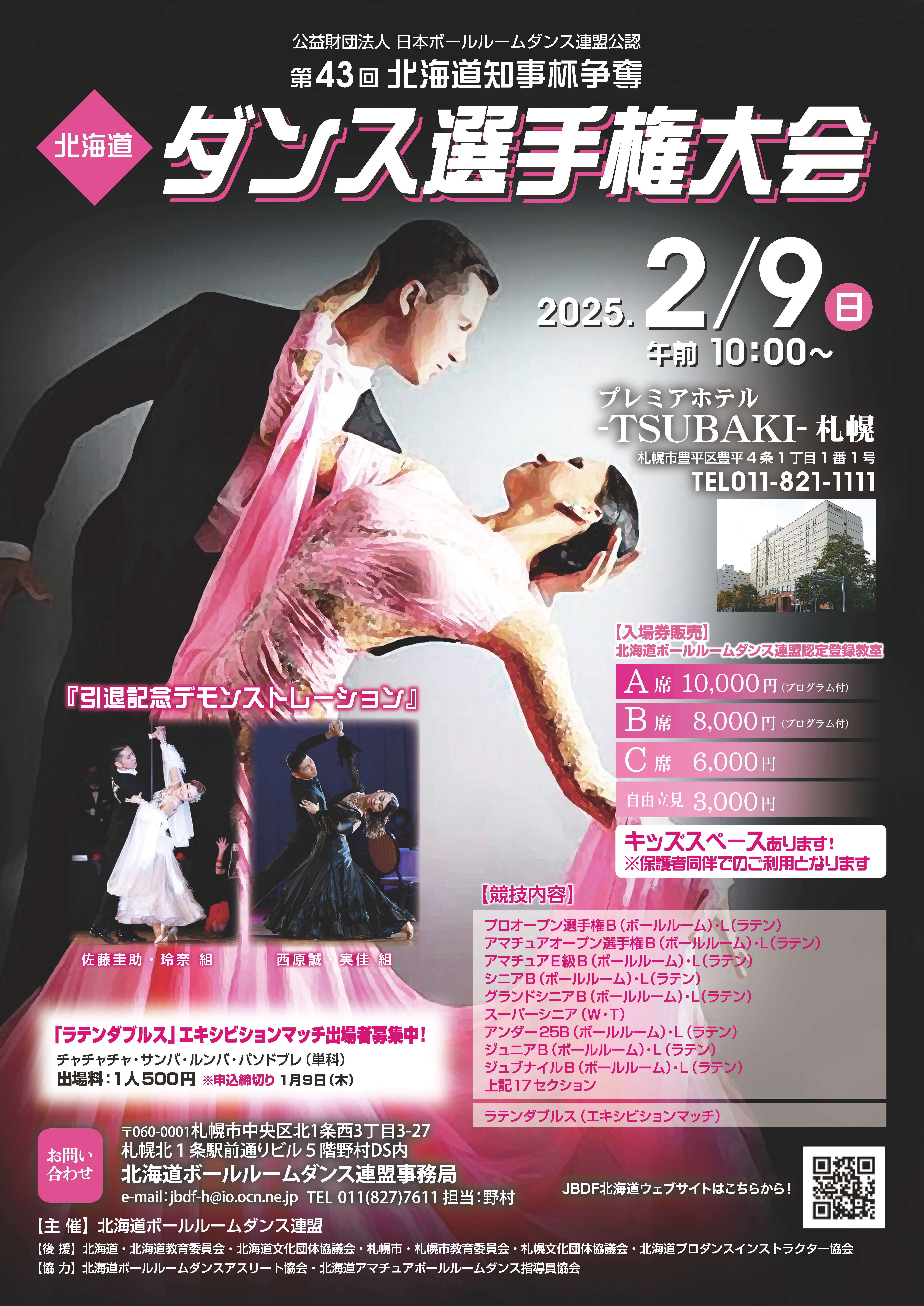 3大大会 : イベント情報