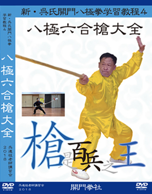 開門拳社：DVDのご案内