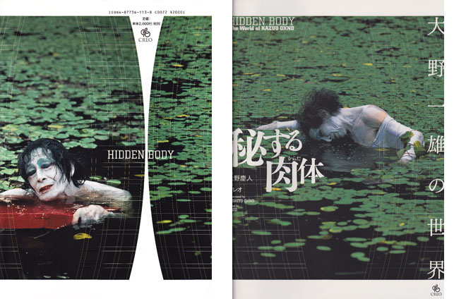 Dancing Kazuo Ohno』 出版物のご案内 ― 大野一雄舞踏研究所 公式Webサイト