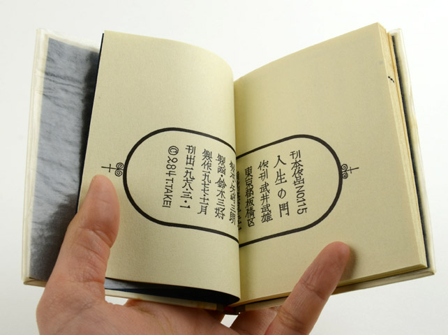 武井武雄 刊本作品 no.115「人生の門」｜恵文社一乗寺店 オンライン