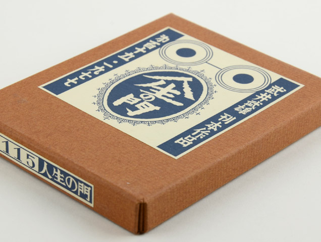 武井武雄 刊本作品 no.115「人生の門」｜恵文社一乗寺店 オンライン