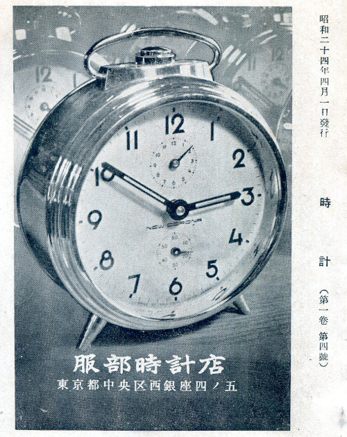 NEW CORONA（目覚時計） - 精工舎