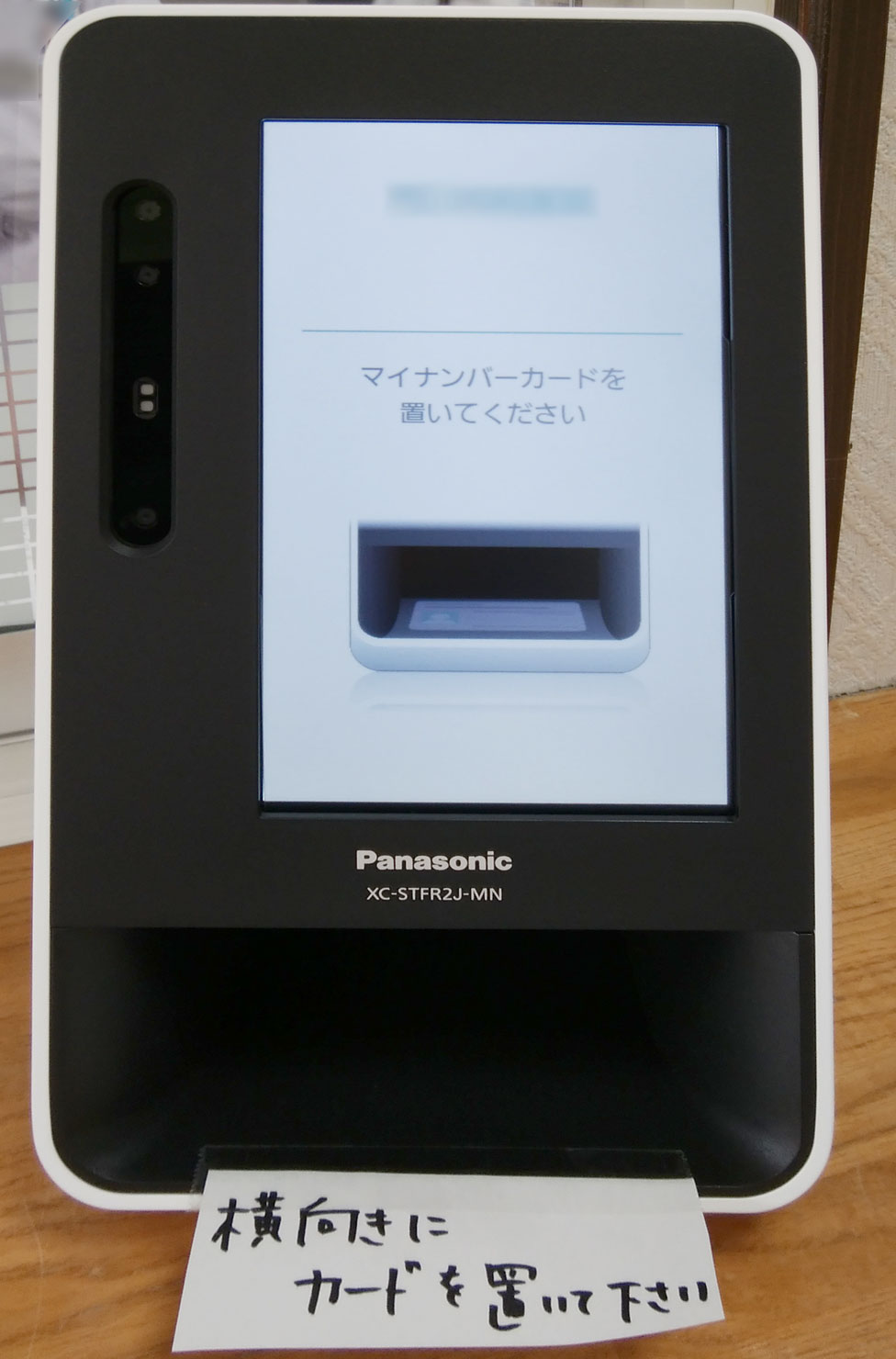 病院のマイナンバーカードリーダーに初挑戦 – システム管理メモ