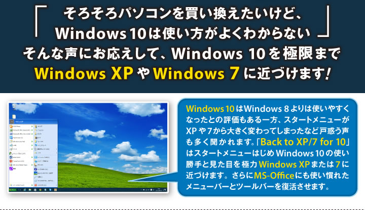 Back to XP/7 for 10 : Windows10を極限までXPや7に近づける
