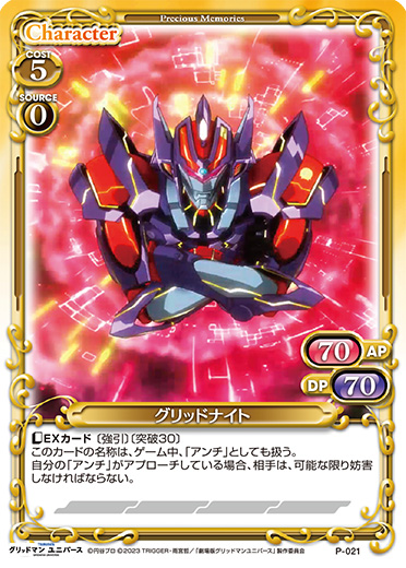 きゃらスリーブコレクションデラックス グリッドマン ユニバース Part