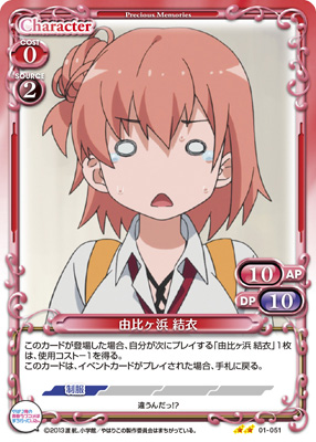 01-051 | プレシャスメモリーズ｜トレーディングカードゲーム