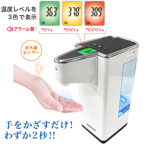 TISone 自動消毒液ディスペンサー付き体温計 送料無料 ジェルタイプ用 消毒 自動測温 体温計 非接触 タッチレス