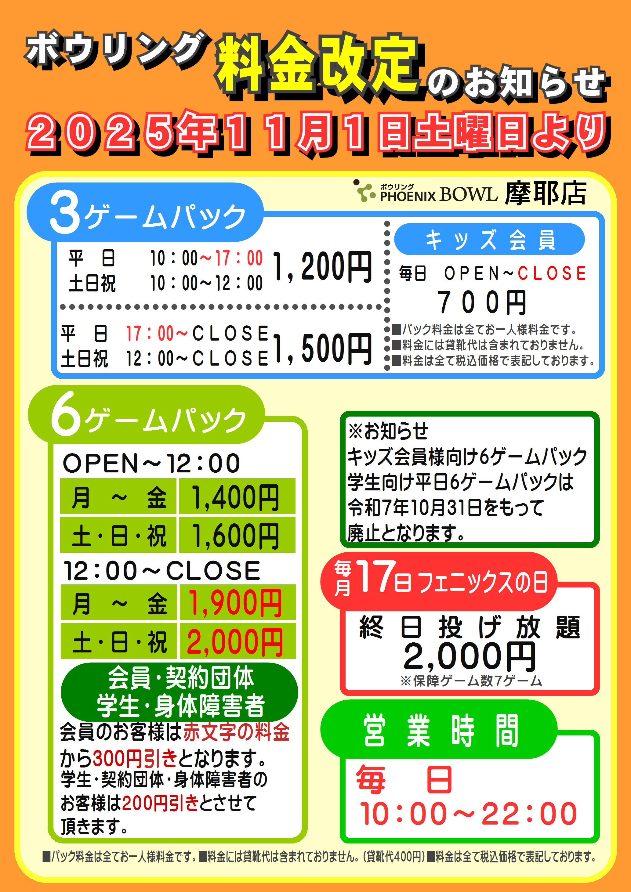 ボウリングならフェニックスプラザ摩耶