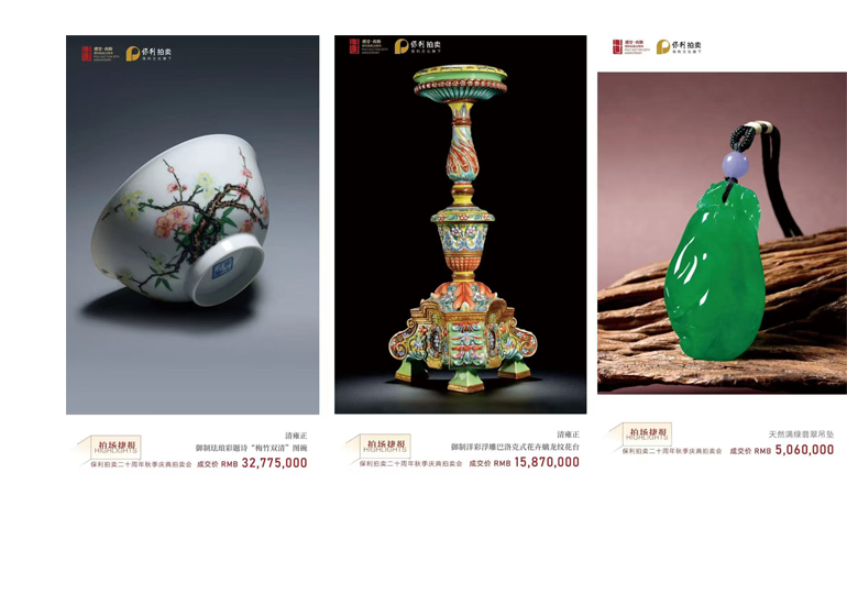 ポーリーインターナショナルオークション｜中国古美術品・骨董品の