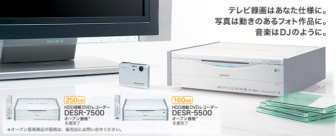 ハードディスク搭載DVDレコーダー“PSX”