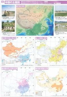 地図帳・教科書問題 | 本会の提言 | 日本李登輝友の会 │ 新しい日台