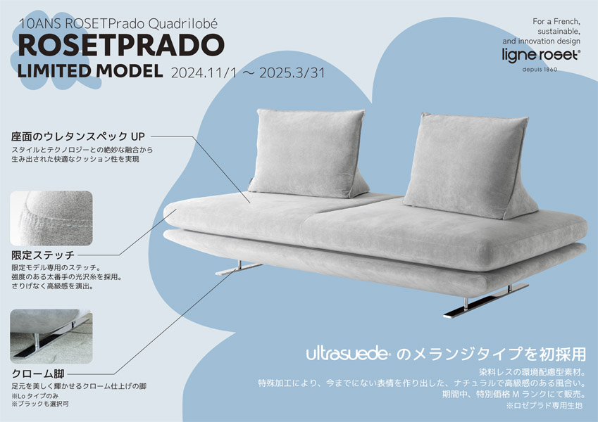 くらしを彩る家具インテリアの札幌ファニシング リーン・ロゼ プラド