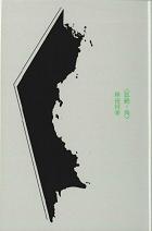 思潮社 新刊情報 »