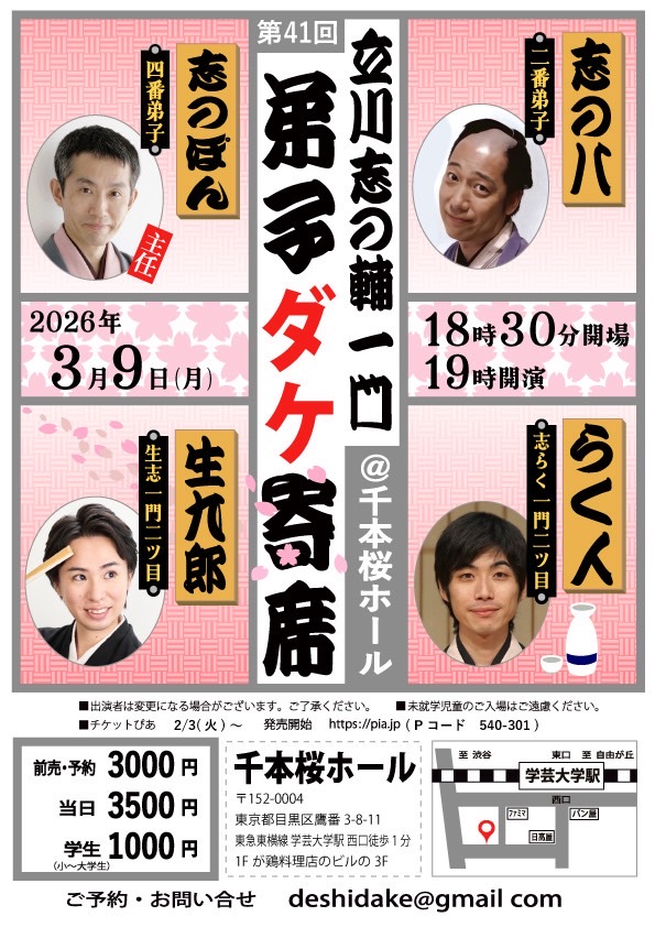 落語会・公演情報 | 落語家 立川志の八 公式サイト