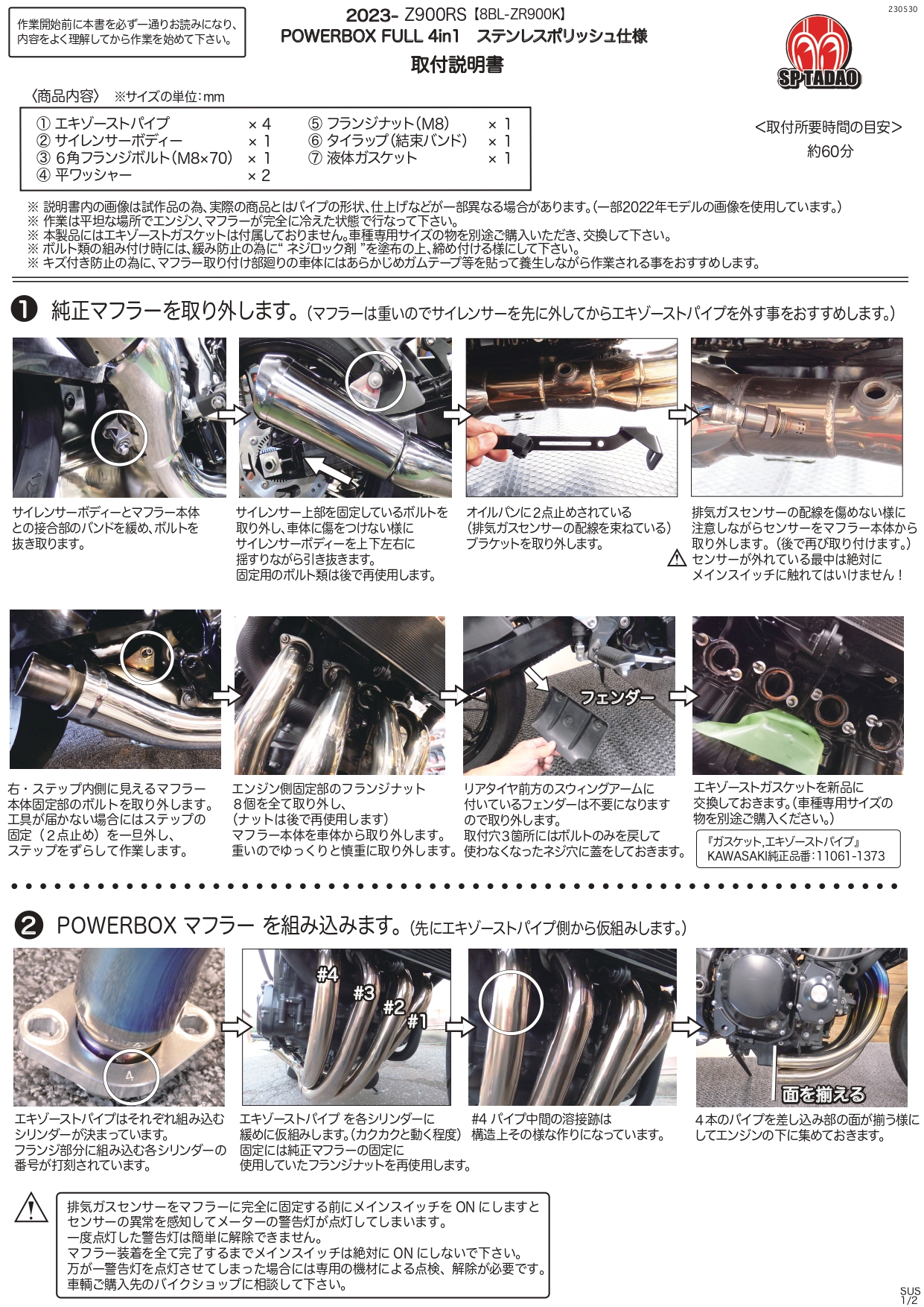 23- Z900RS｜POWERBOX FULL 4in1 耐熱ブラック｜ (8BL-ZR900K) ※只今ご