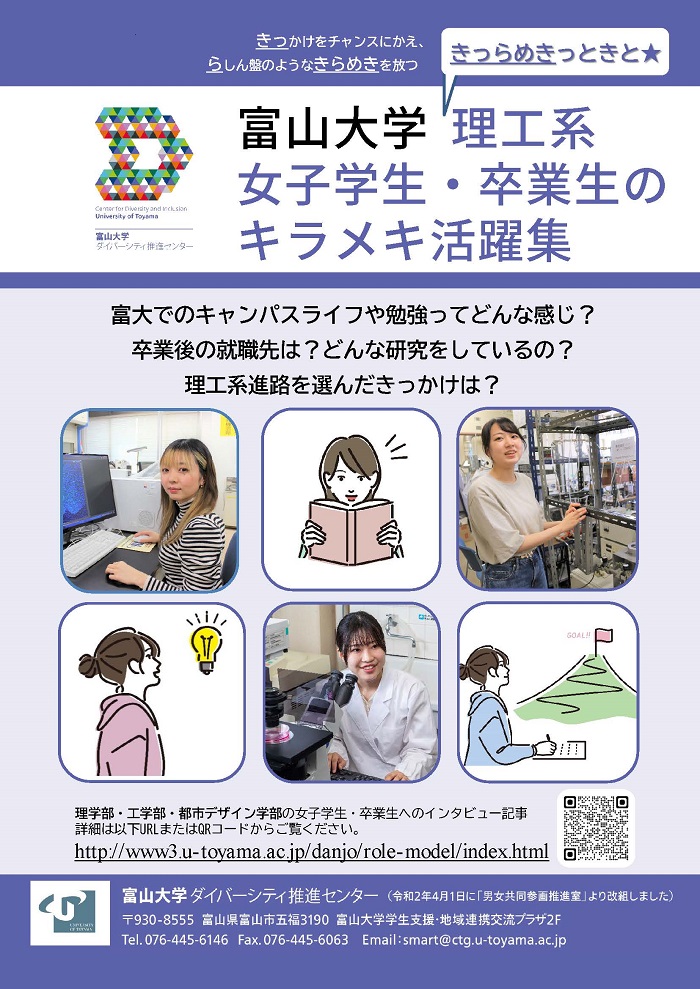 理工系女子学生インタビューリレー