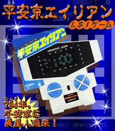 週刊電子ゲームレビュー「平安京エイリアン」