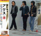 アリス／谷村新司／堀内孝雄のページ