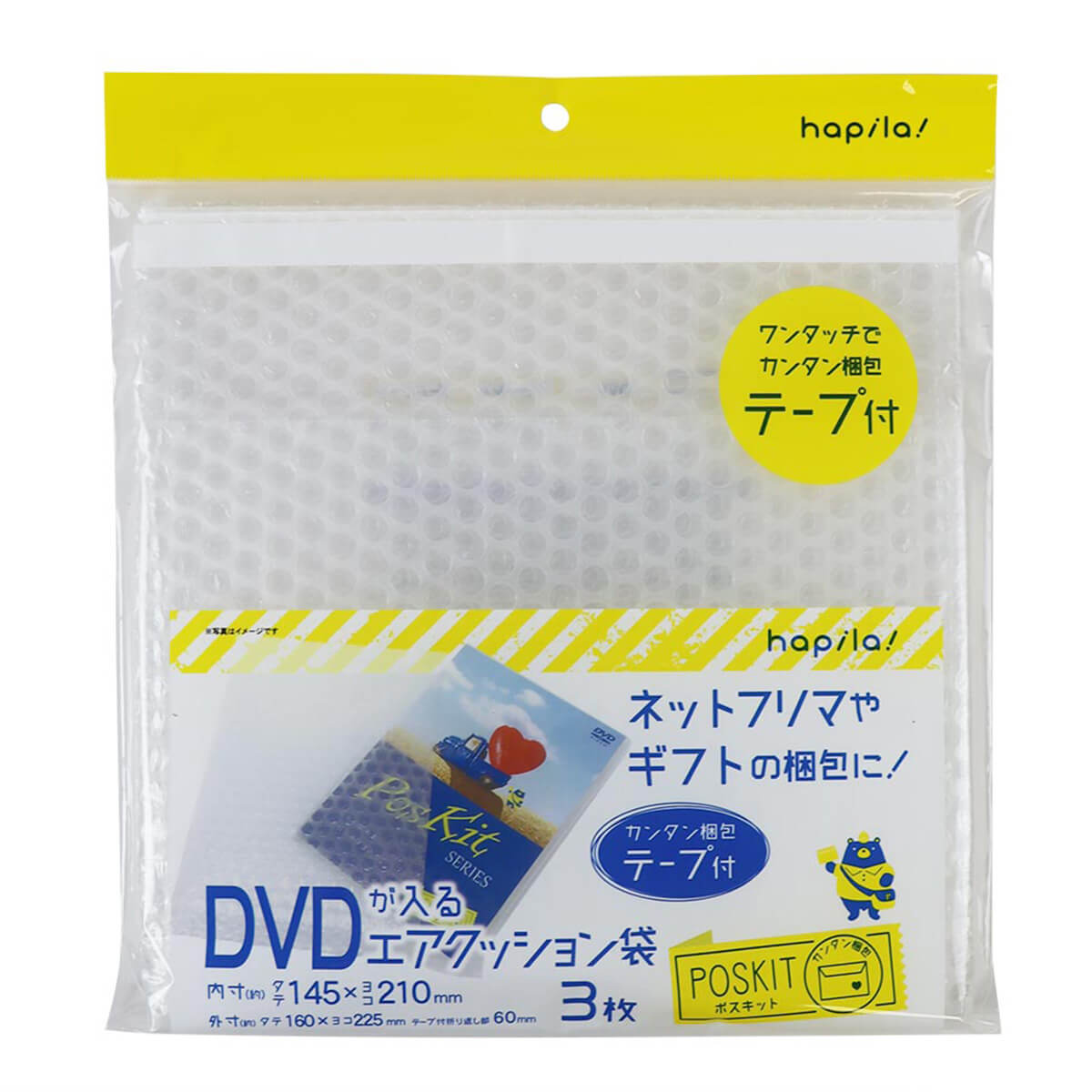 まとめ買い】梱包材 プチプチ DVD テープ付エアクッション袋 3枚入 DVD