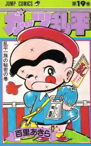 ガッツ乱平 (1-19巻 全巻) – world-manga10