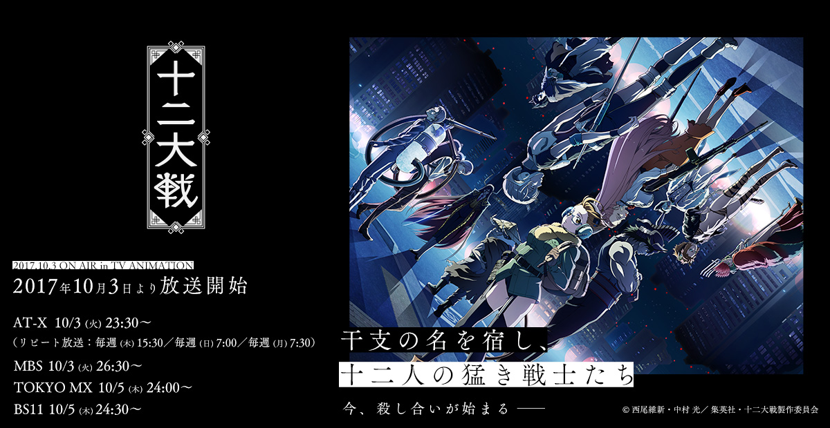 BD&DVD&CD｜TVアニメ「十二大戦」公式サイト