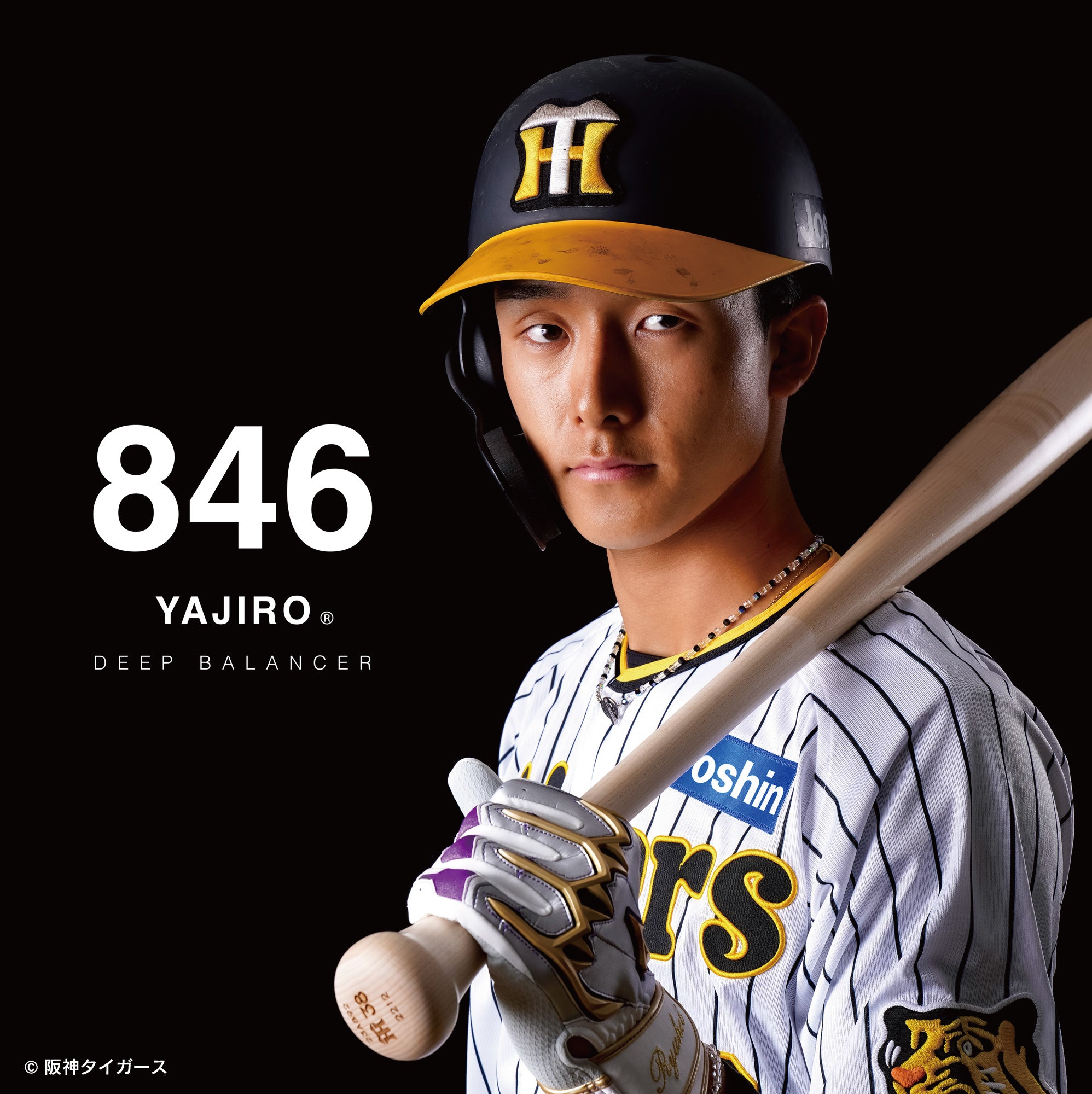 契約選手着用モデル｜(C) 阪神タイガース 小幡竜平選手 – 846YAJIRO